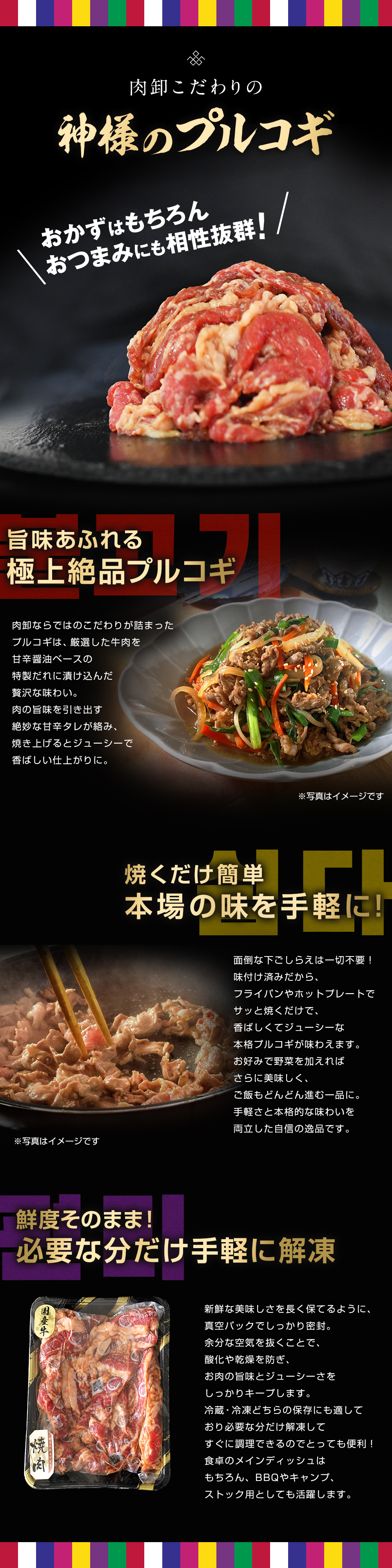 神様のプルコギ