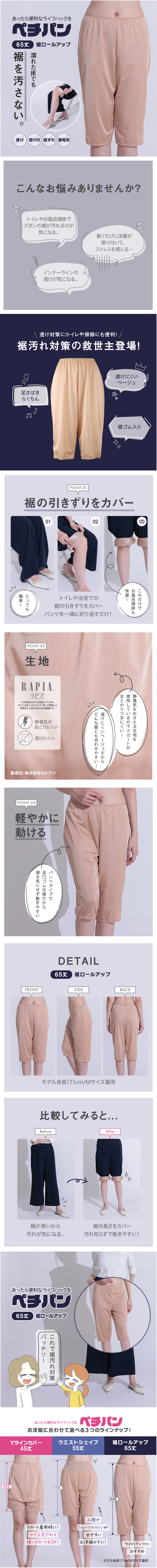 ペチパン 裾ロールアップ