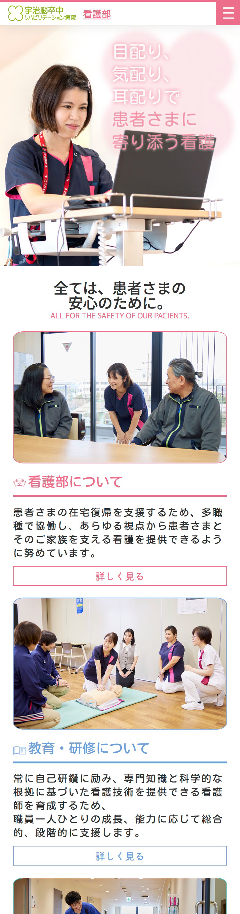 宇治脳卒中リハビリテーション病院 看護部サイトSP版